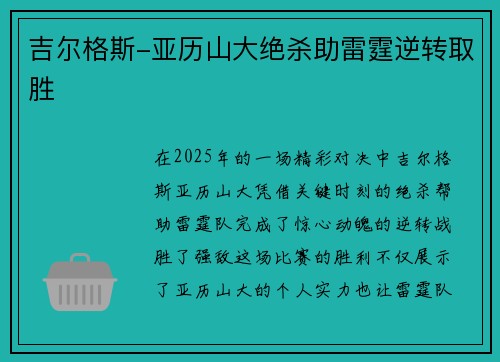 吉尔格斯-亚历山大绝杀助雷霆逆转取胜