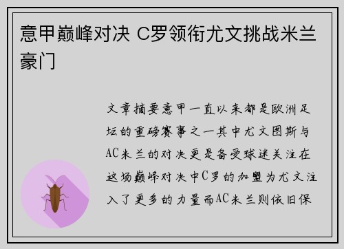 意甲巅峰对决 C罗领衔尤文挑战米兰豪门