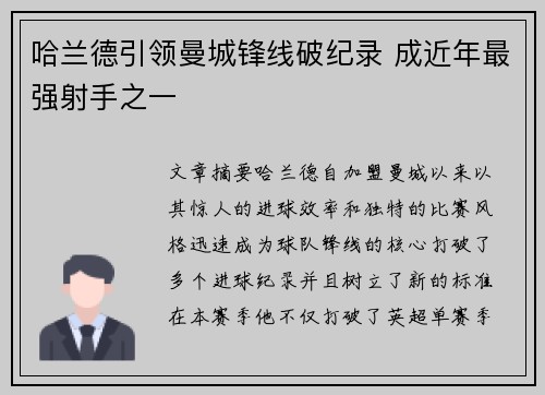 哈兰德引领曼城锋线破纪录 成近年最强射手之一