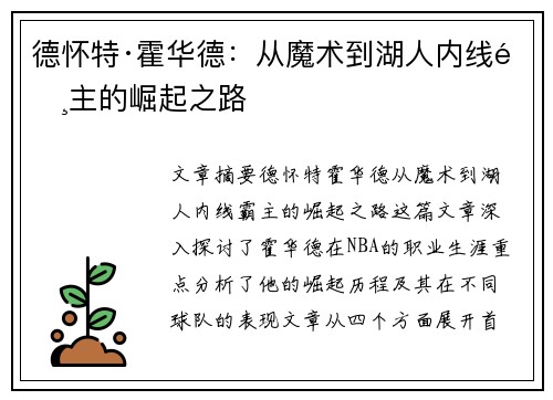德怀特·霍华德：从魔术到湖人内线霸主的崛起之路