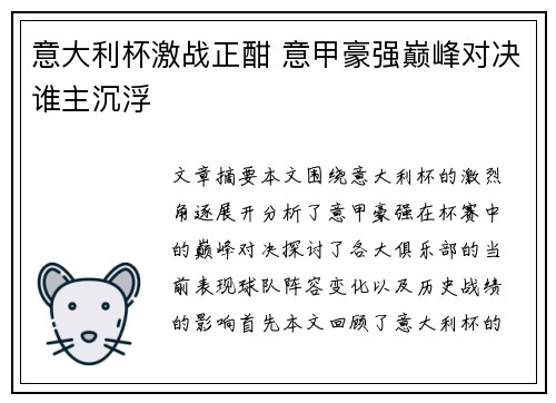 意大利杯激战正酣 意甲豪强巅峰对决谁主沉浮