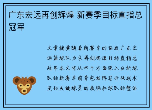 广东宏远再创辉煌 新赛季目标直指总冠军 广东宏远再创辉煌 新赛季目标直指总冠军