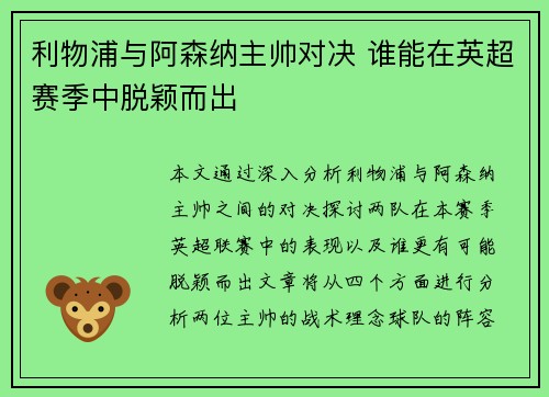 利物浦与阿森纳主帅对决 谁能在英超赛季中脱颖而出