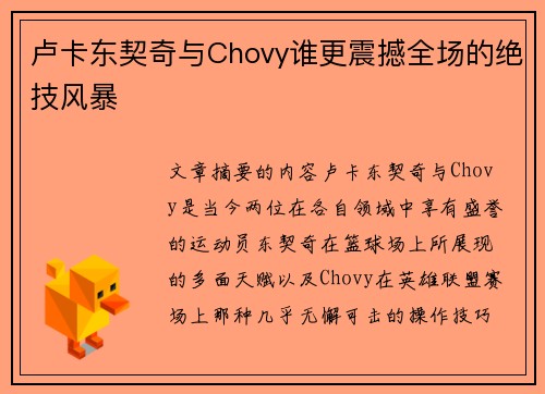 卢卡东契奇与Chovy谁更震撼全场的绝技风暴 卢卡东契奇与Chovy谁更震撼全场的绝技风暴