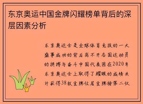 东京奥运中国金牌闪耀榜单背后的深层因素分析 东京奥运中国金牌闪耀榜单背后的深层因素分析