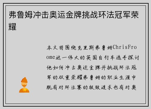 弗鲁姆冲击奥运金牌挑战环法冠军荣耀 弗鲁姆冲击奥运金牌挑战环法冠军荣耀